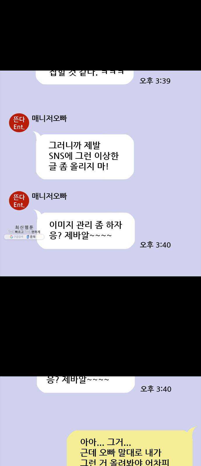 나는 어디에나 있다 8화 - 웹툰 이미지 10