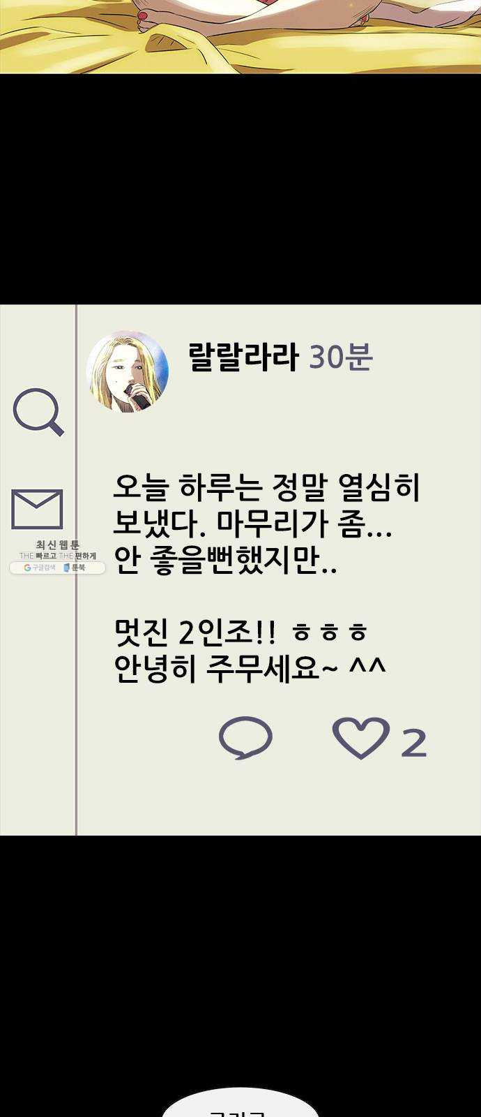 나는 어디에나 있다 8화 - 웹툰 이미지 51