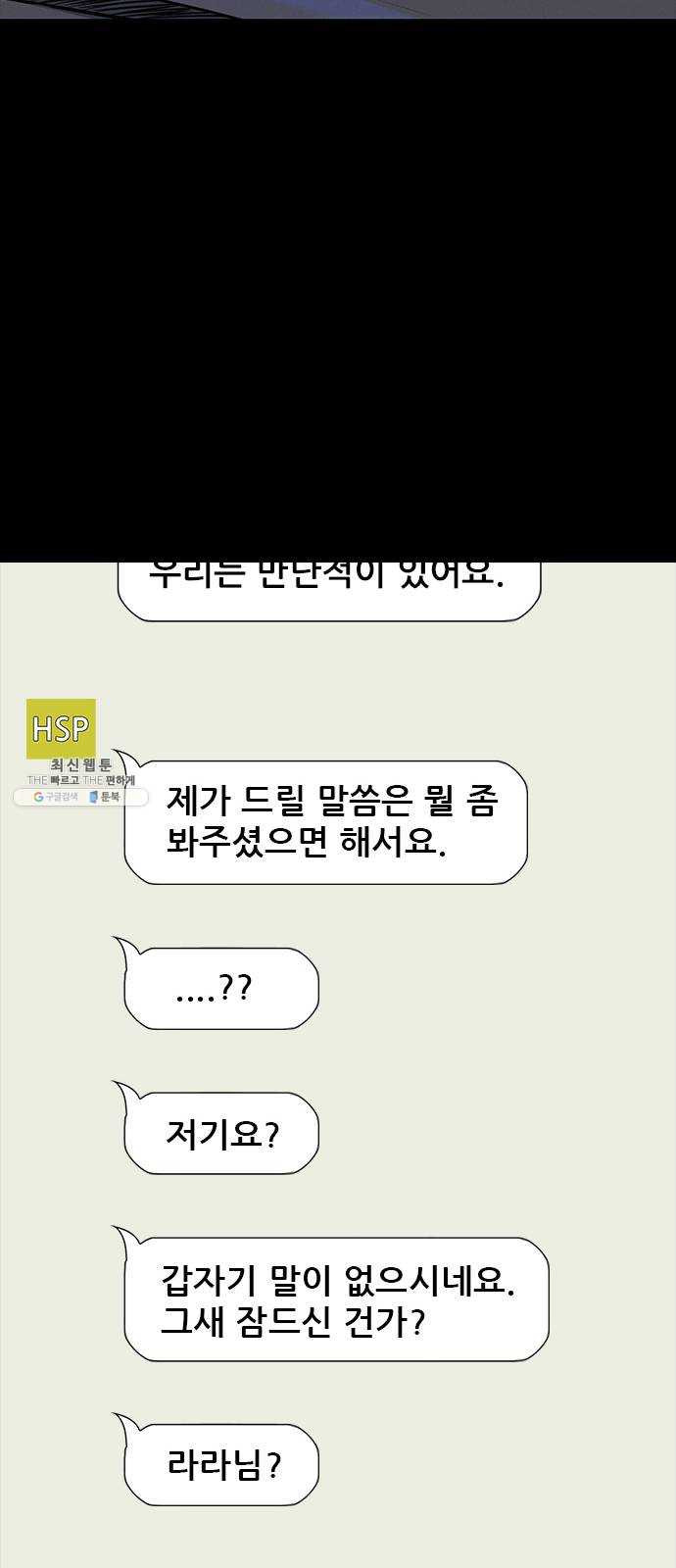 나는 어디에나 있다 8화 - 웹툰 이미지 66