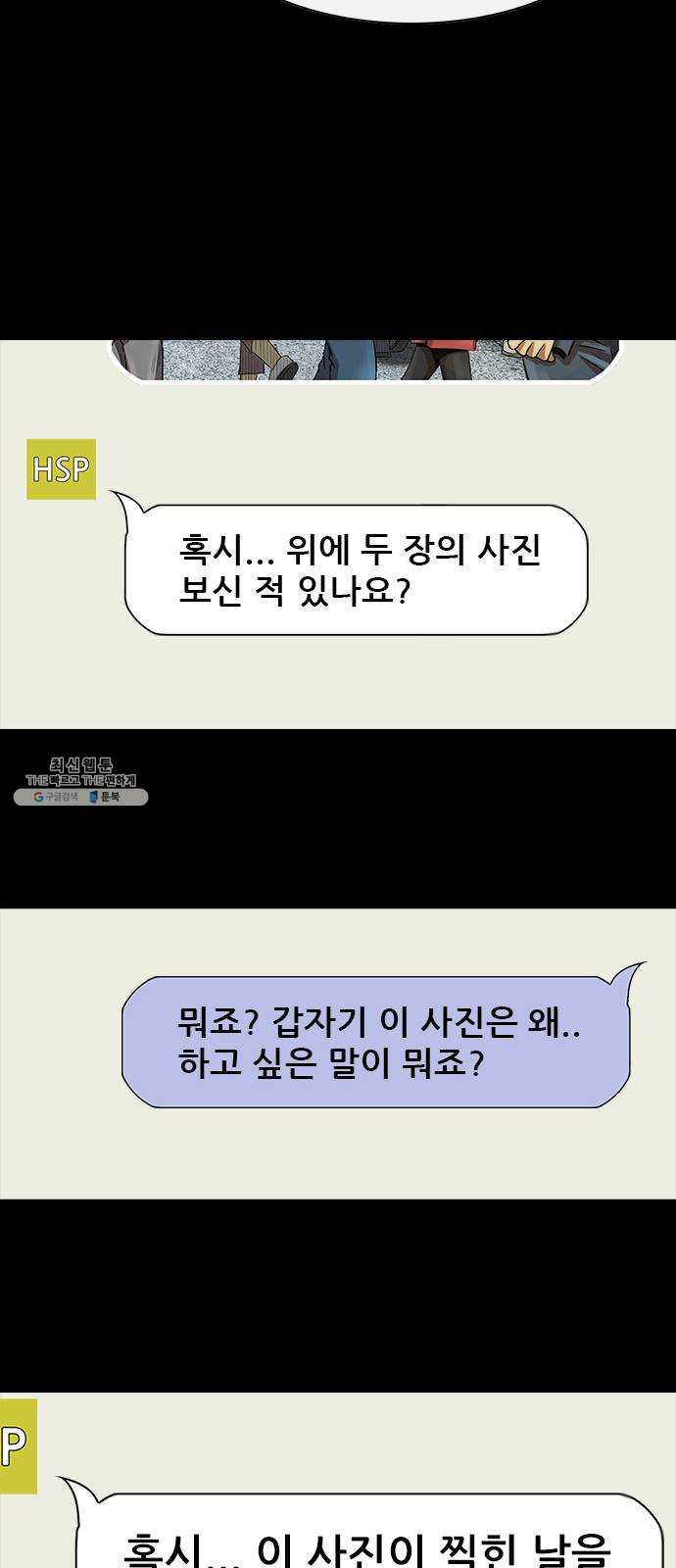 나는 어디에나 있다 8화 - 웹툰 이미지 72