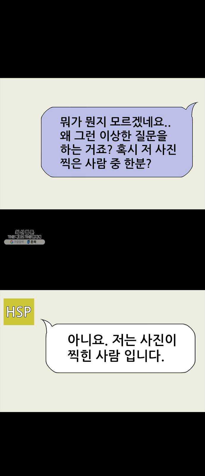 나는 어디에나 있다 8화 - 웹툰 이미지 74