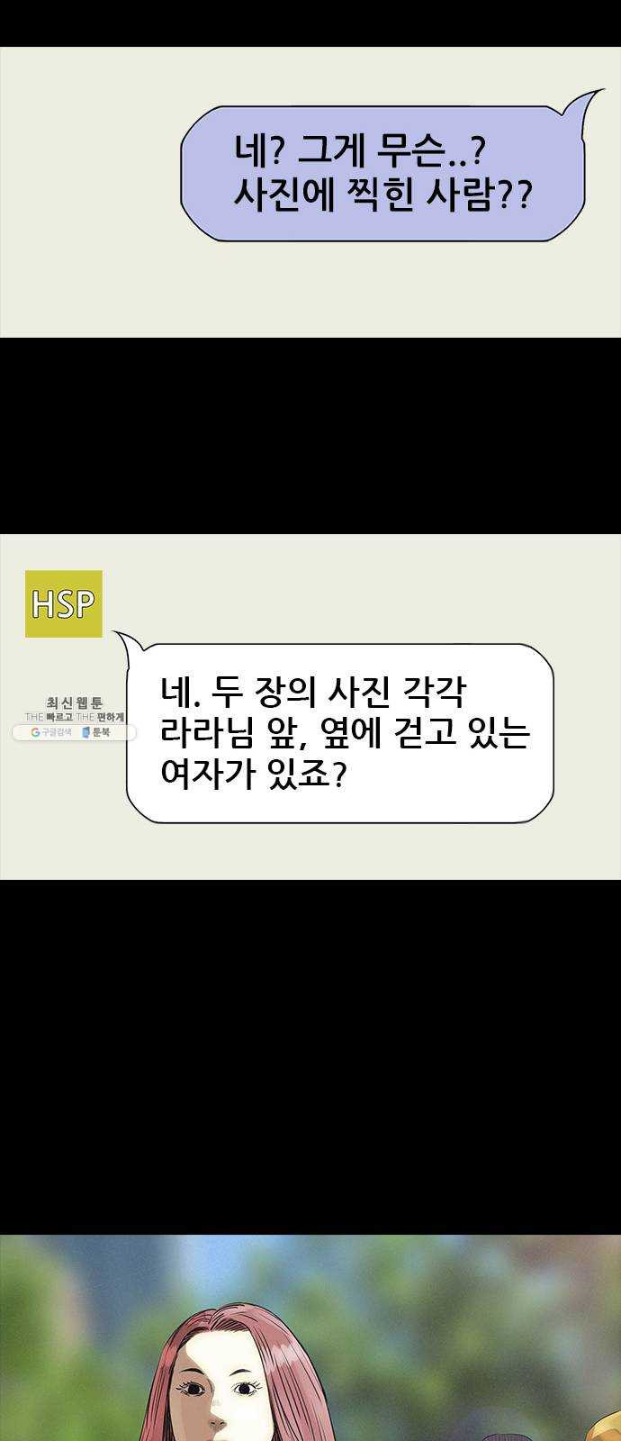 나는 어디에나 있다 8화 - 웹툰 이미지 75