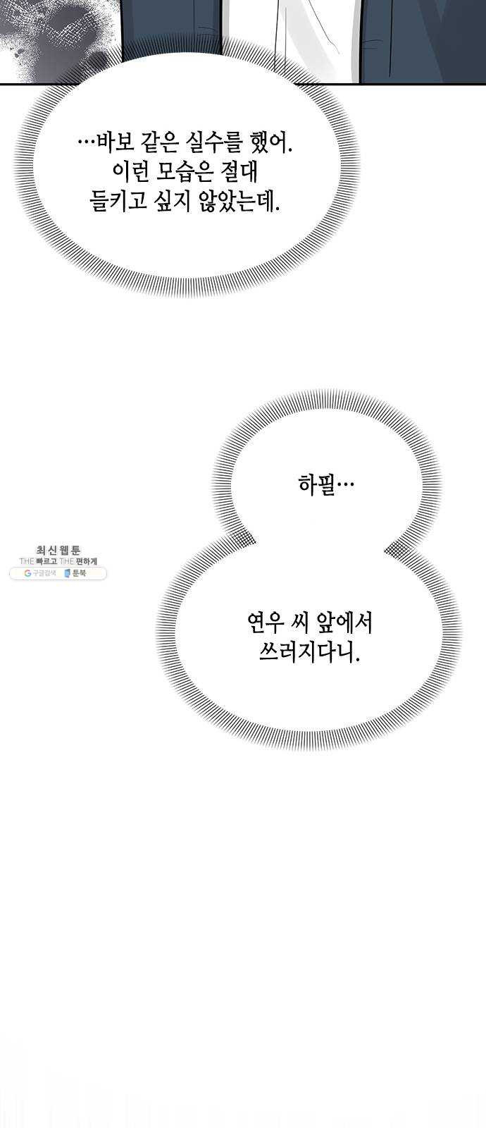 열녀박씨 계약결혼뎐 26화 - 웹툰 이미지 60