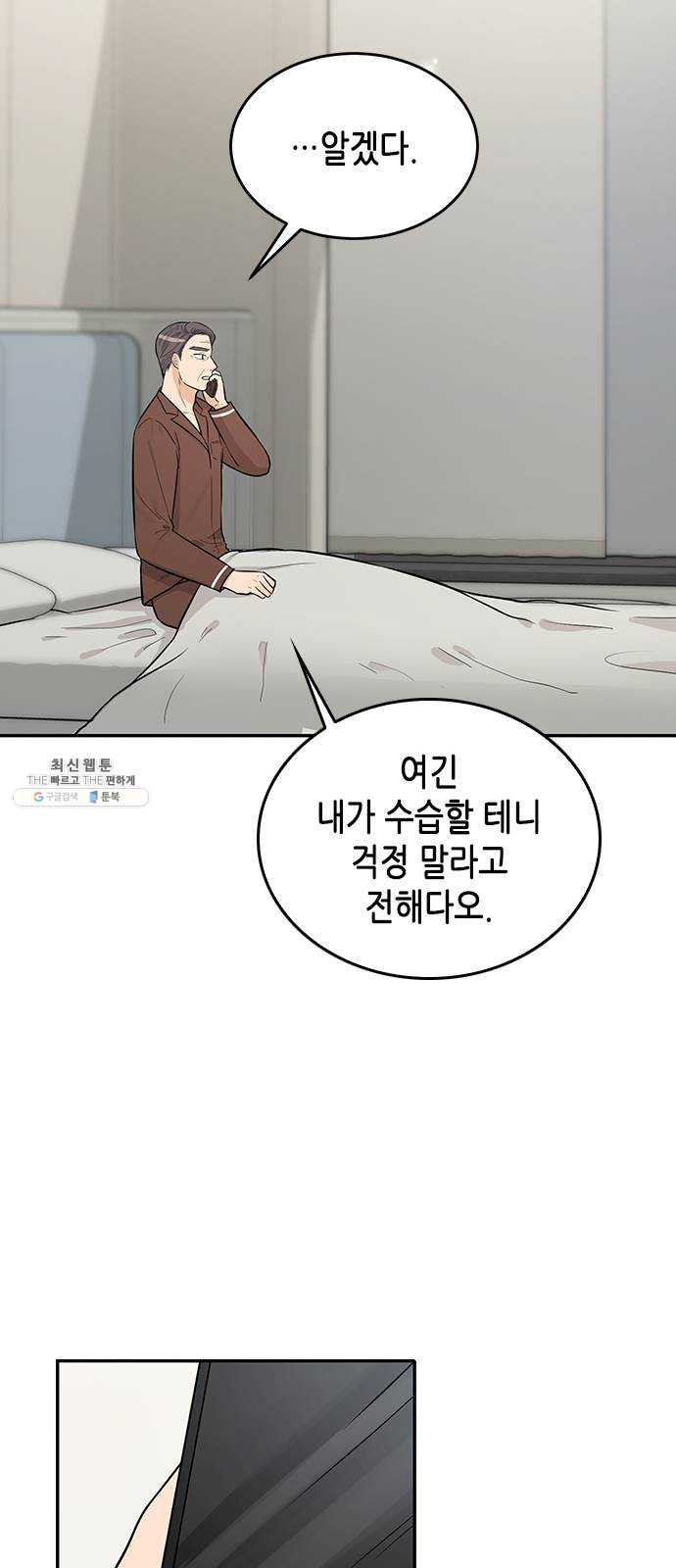 열녀박씨 계약결혼뎐 26화 - 웹툰 이미지 62