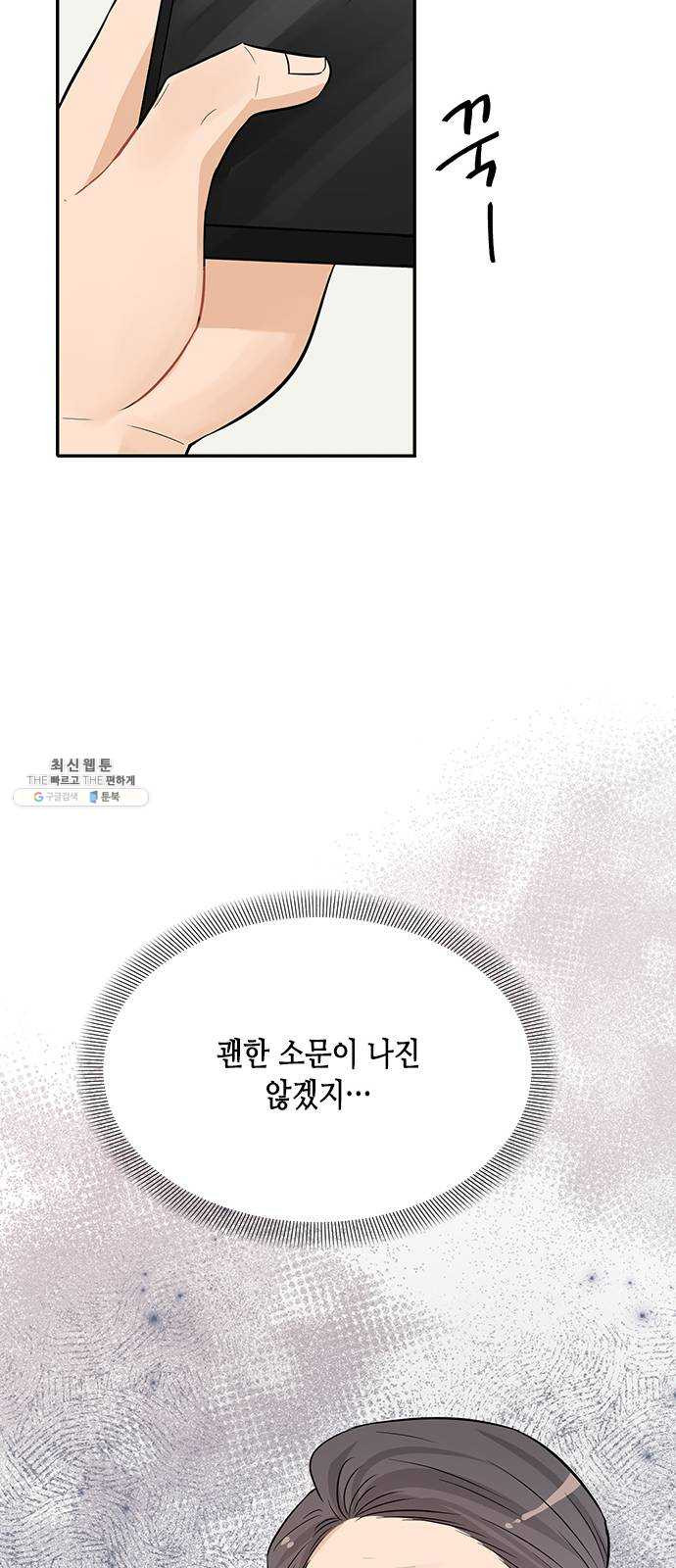 열녀박씨 계약결혼뎐 26화 - 웹툰 이미지 63