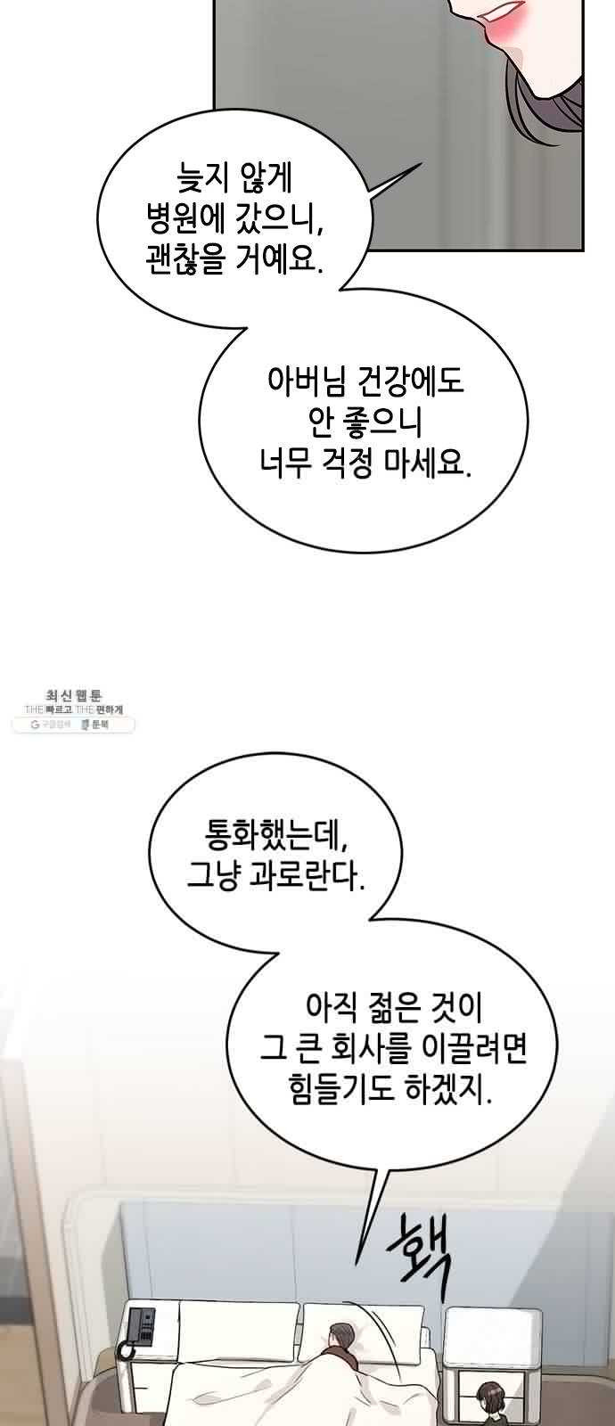 열녀박씨 계약결혼뎐 26화 - 웹툰 이미지 72