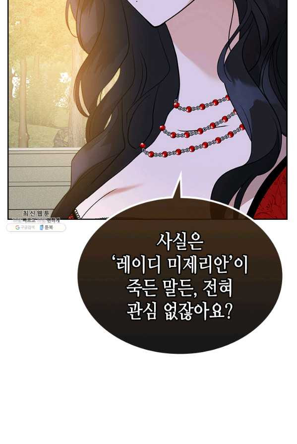 악녀를 죽여 줘 31화 - 웹툰 이미지 40