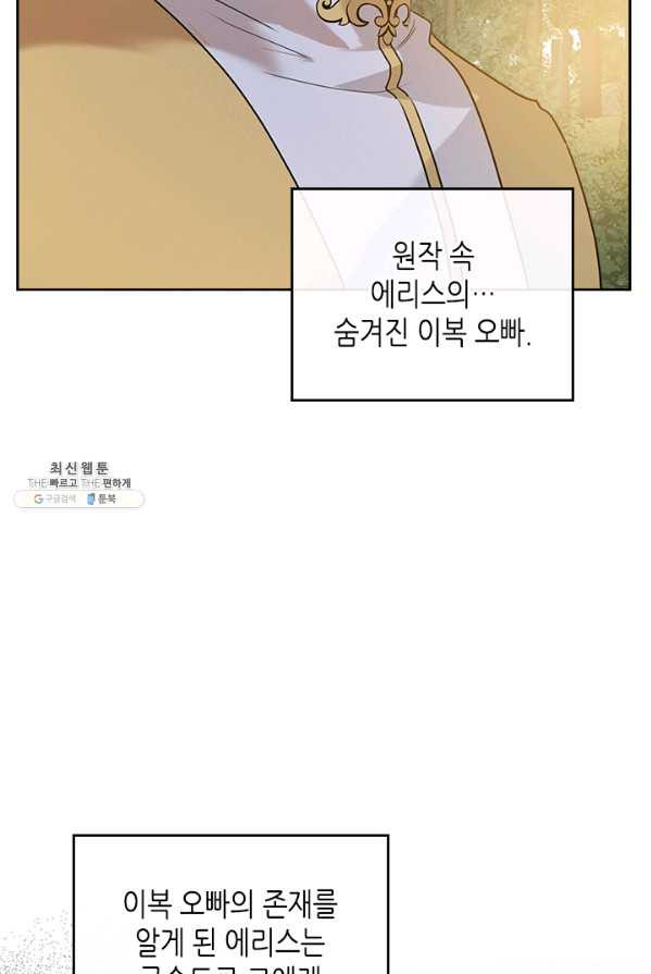 악녀를 죽여 줘 31화 - 웹툰 이미지 42