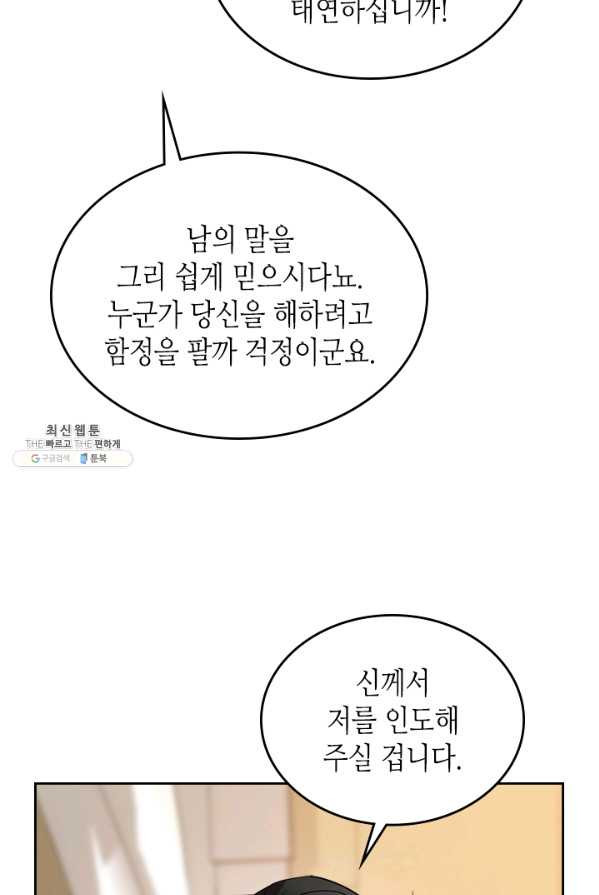 악녀를 죽여 줘 31화 - 웹툰 이미지 65