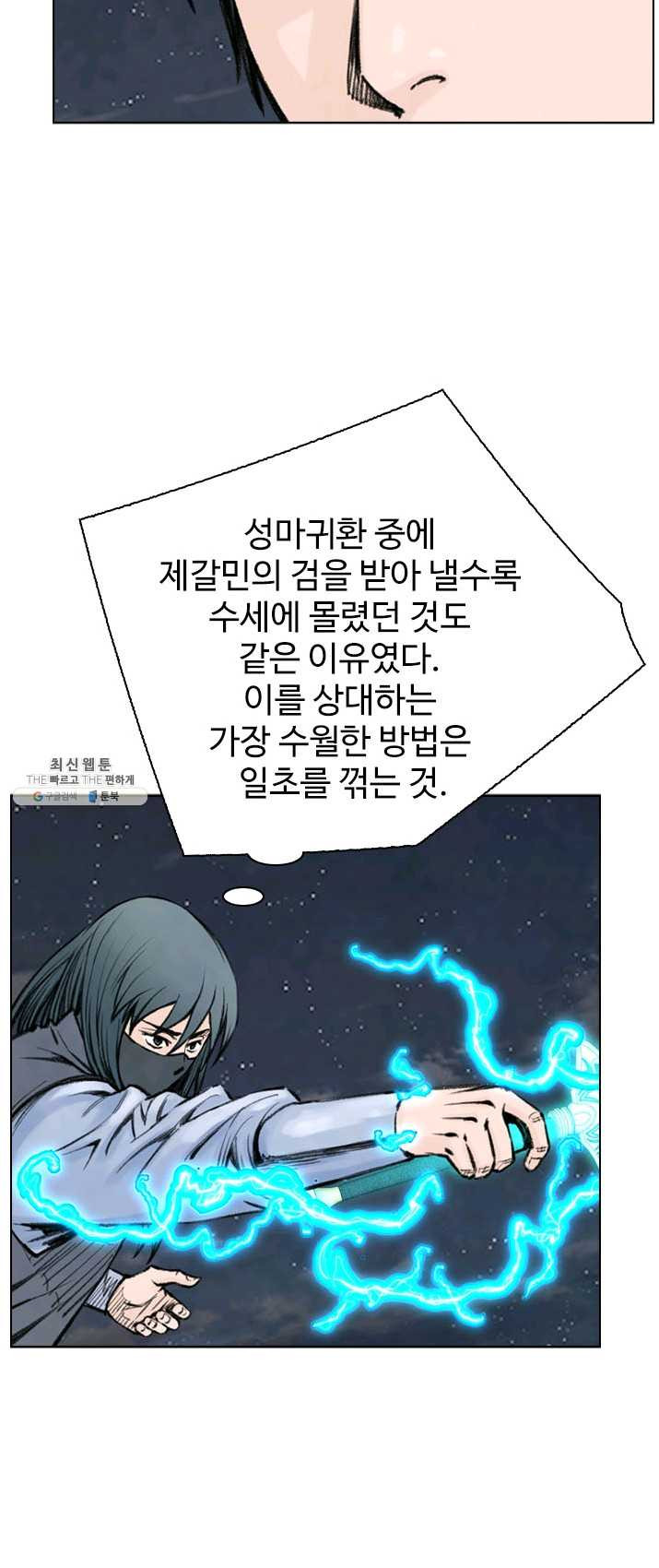 천하제일살수 50화 마침 - 웹툰 이미지 42