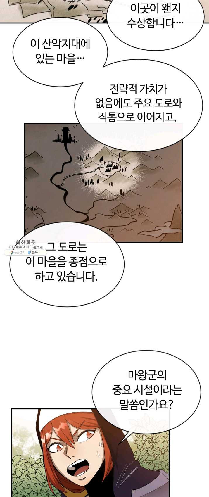 먹을수록 강해짐 21화 - 웹툰 이미지 13