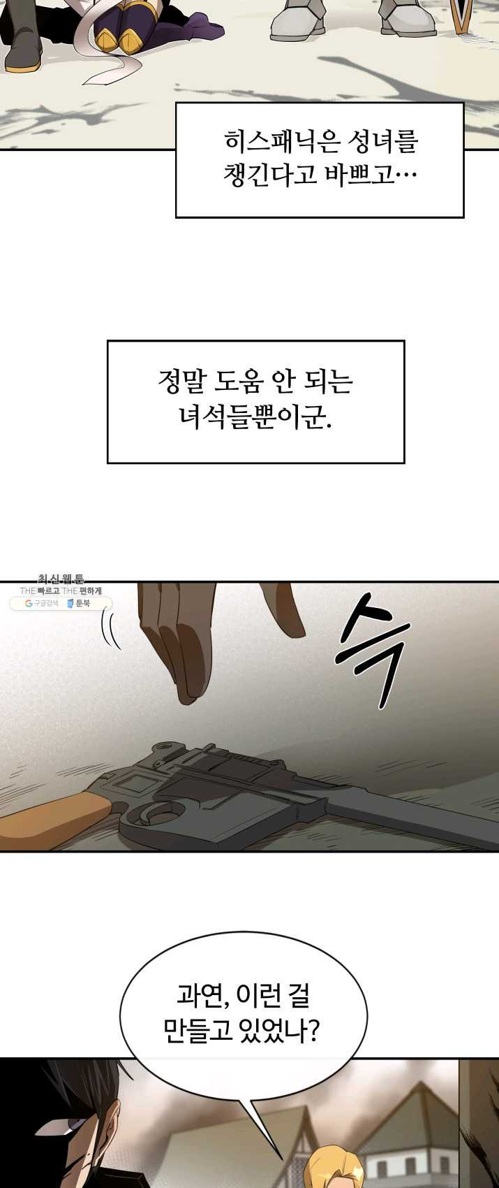 먹을수록 강해짐 21화 - 웹툰 이미지 33