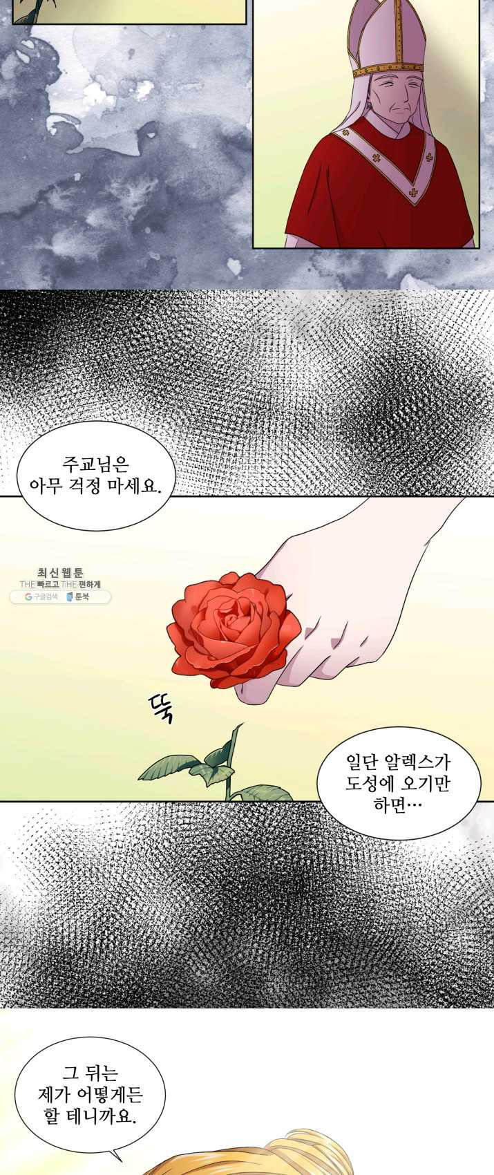 빛과 그림자 골든 타임 72화 - 웹툰 이미지 8