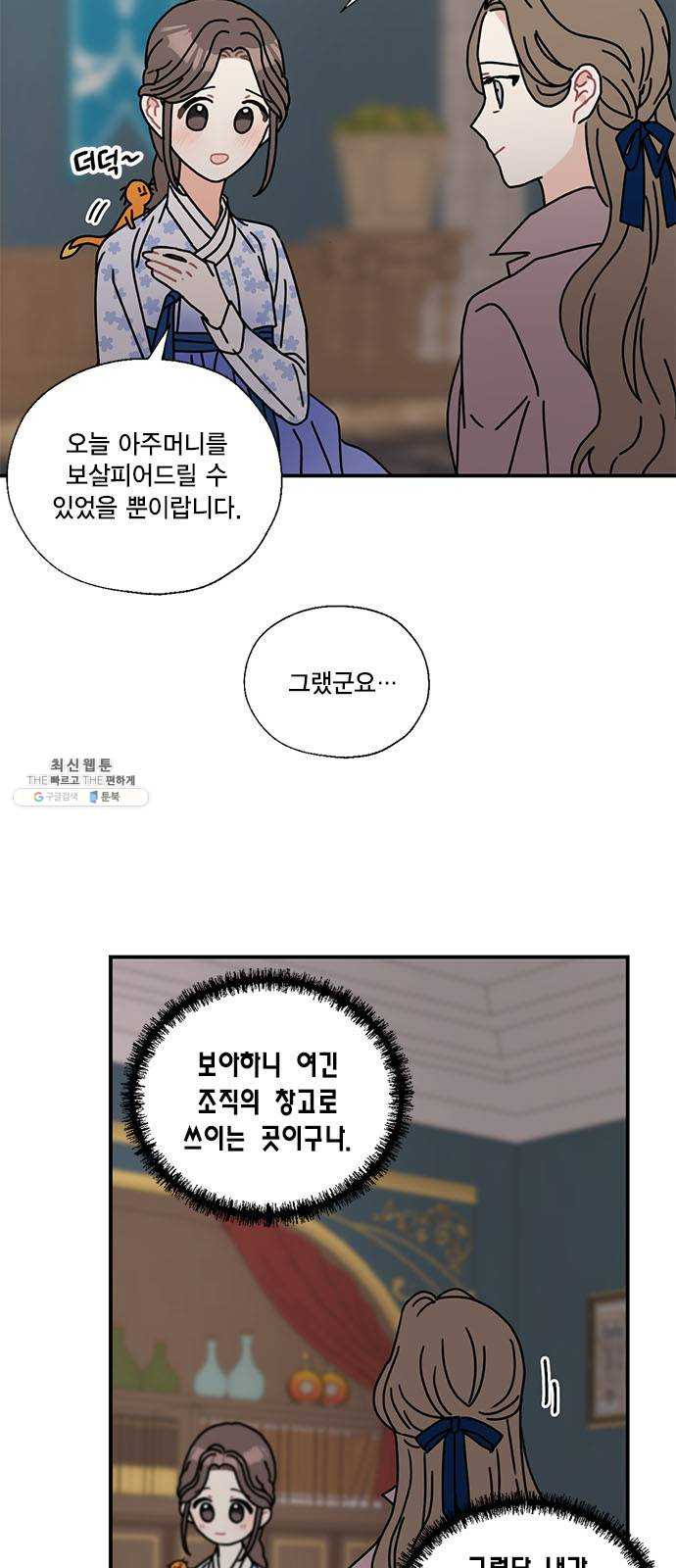 용왕님의 셰프가 되었습니다 70화 - 웹툰 이미지 27