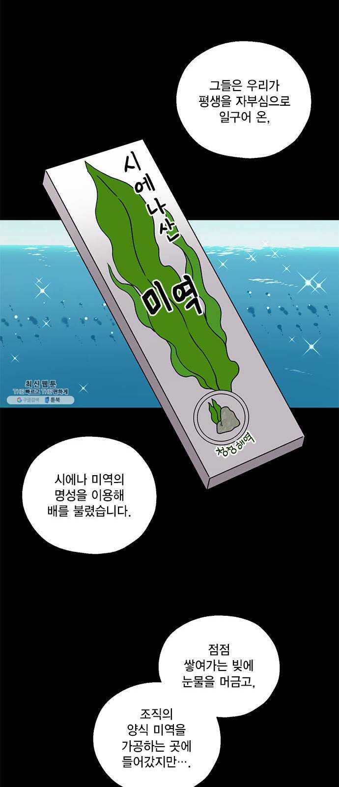 용왕님의 셰프가 되었습니다 70화 - 웹툰 이미지 35