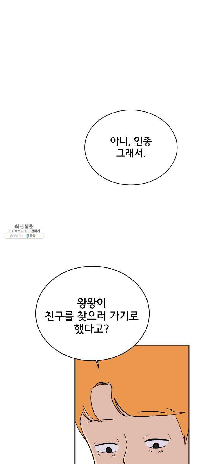 위아더좀비 20화 위기의 백수들1-뜬금포 - 웹툰 이미지 1