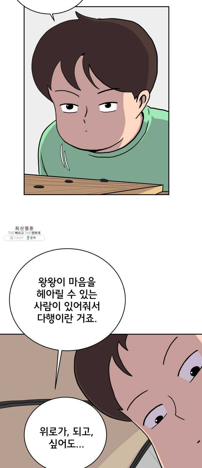 위아더좀비 20화 위기의 백수들1-뜬금포 - 웹툰 이미지 8