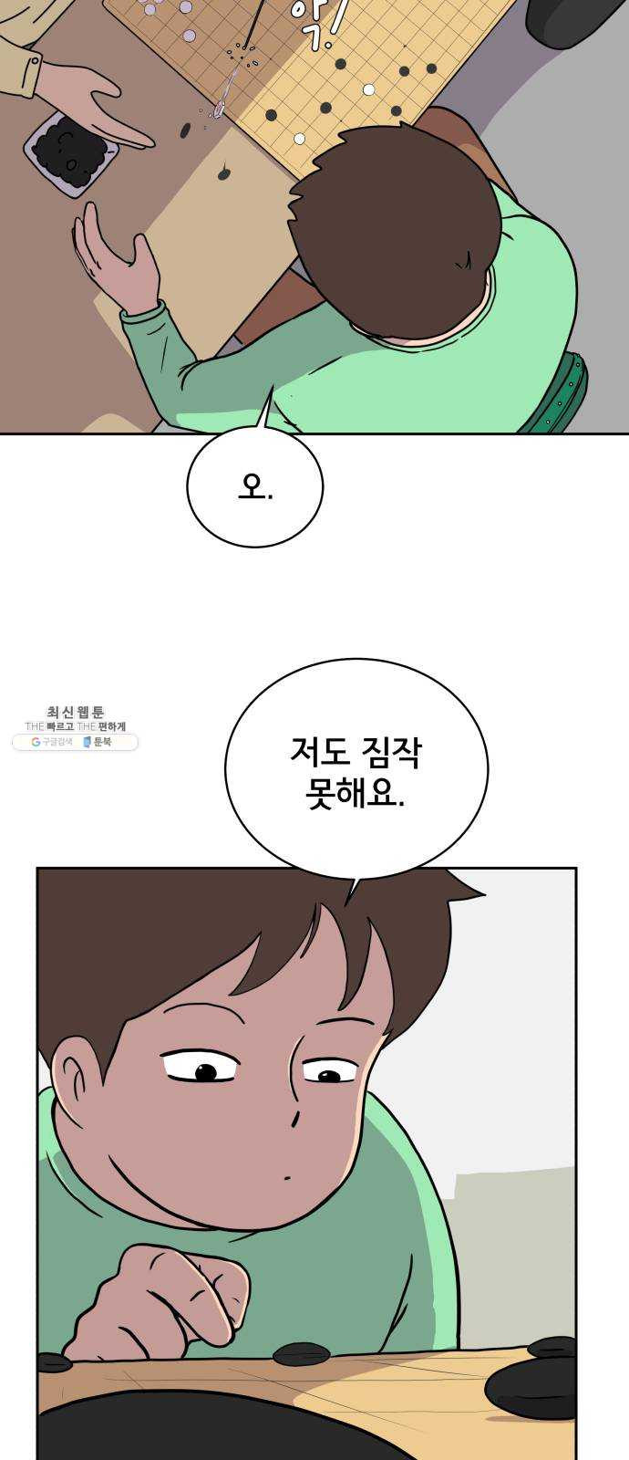 위아더좀비 20화 위기의 백수들1-뜬금포 - 웹툰 이미지 10