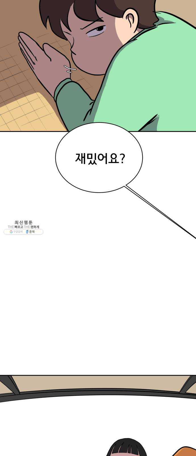 위아더좀비 20화 위기의 백수들1-뜬금포 - 웹툰 이미지 14