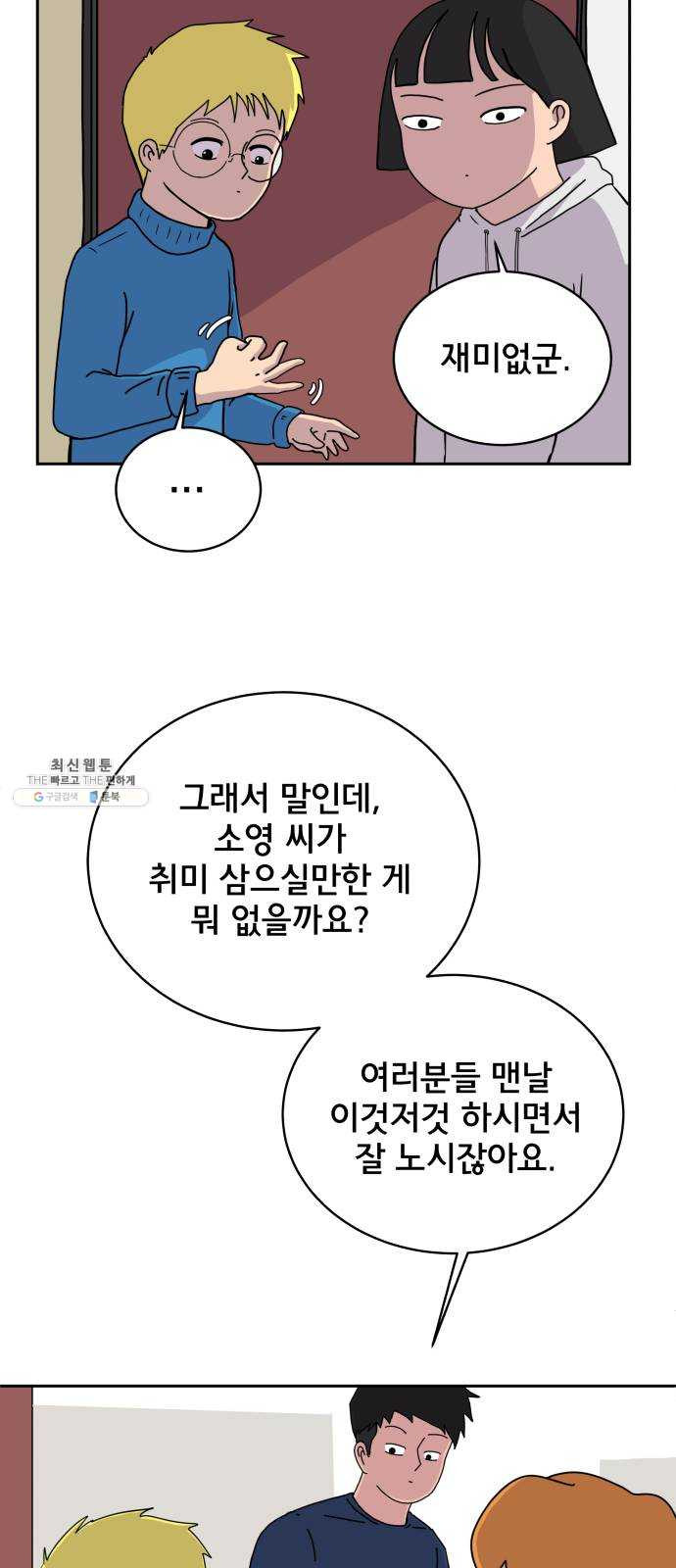 위아더좀비 20화 위기의 백수들1-뜬금포 - 웹툰 이미지 19