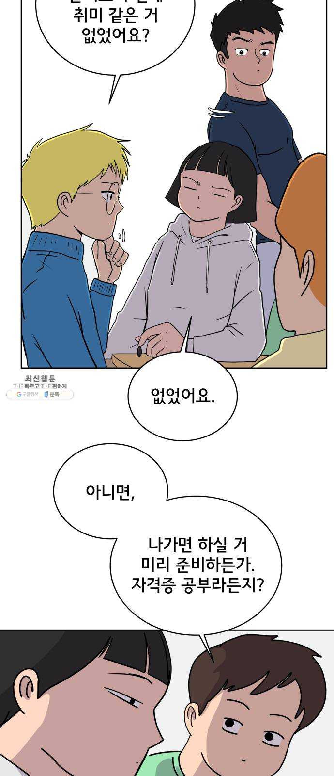 위아더좀비 20화 위기의 백수들1-뜬금포 - 웹툰 이미지 23