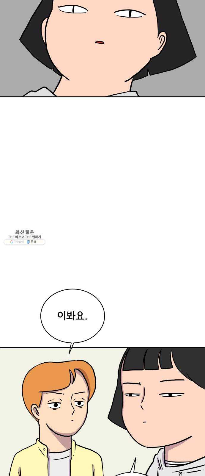 위아더좀비 20화 위기의 백수들1-뜬금포 - 웹툰 이미지 33