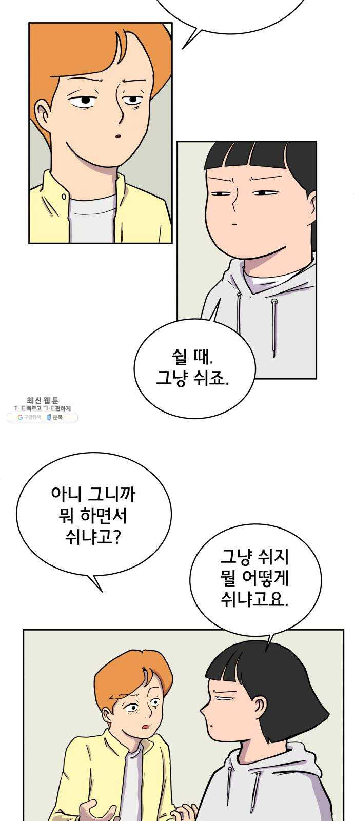 위아더좀비 20화 위기의 백수들1-뜬금포 - 웹툰 이미지 35