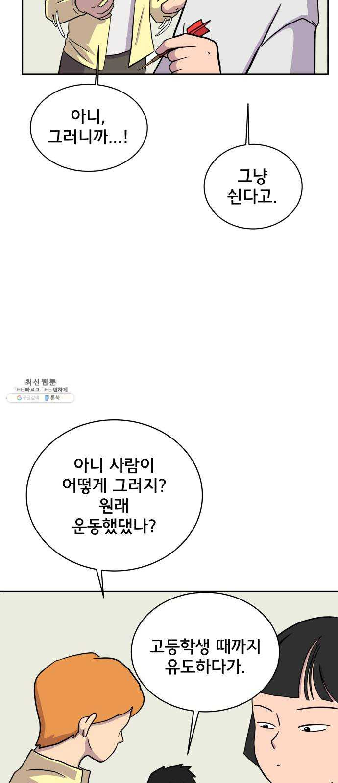 위아더좀비 20화 위기의 백수들1-뜬금포 - 웹툰 이미지 36