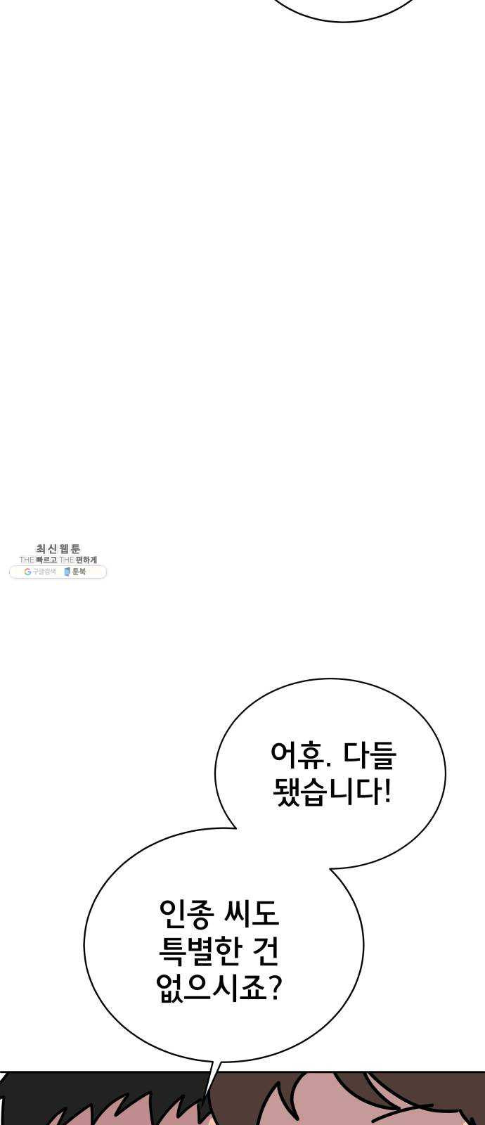 위아더좀비 20화 위기의 백수들1-뜬금포 - 웹툰 이미지 39