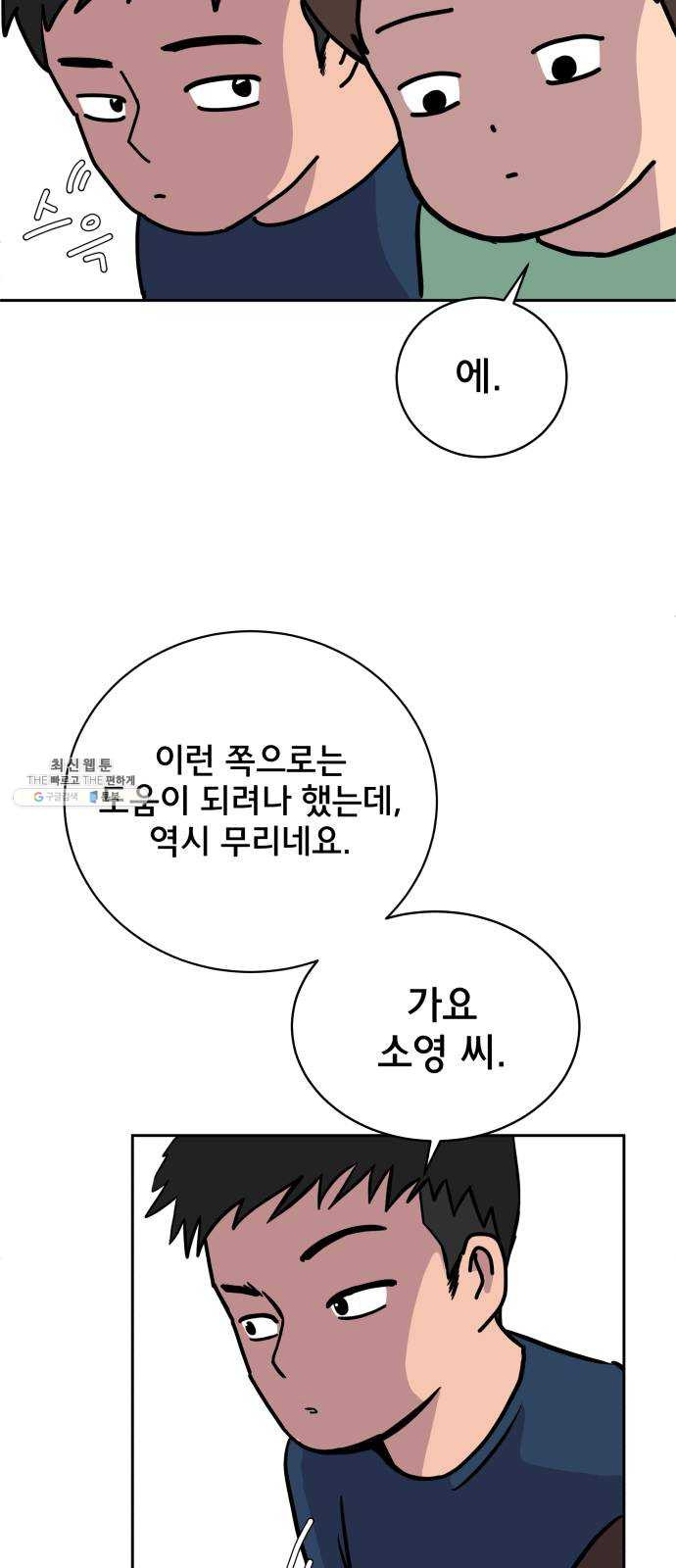 위아더좀비 20화 위기의 백수들1-뜬금포 - 웹툰 이미지 40