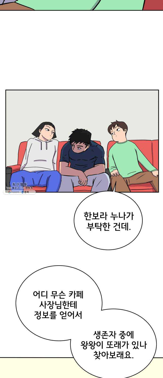 위아더좀비 20화 위기의 백수들1-뜬금포 - 웹툰 이미지 42