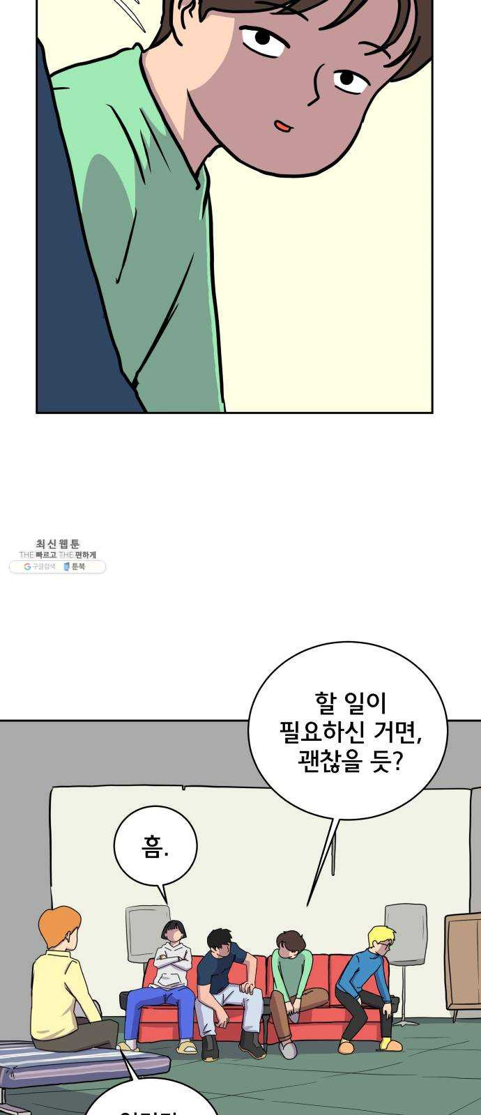 위아더좀비 20화 위기의 백수들1-뜬금포 - 웹툰 이미지 47