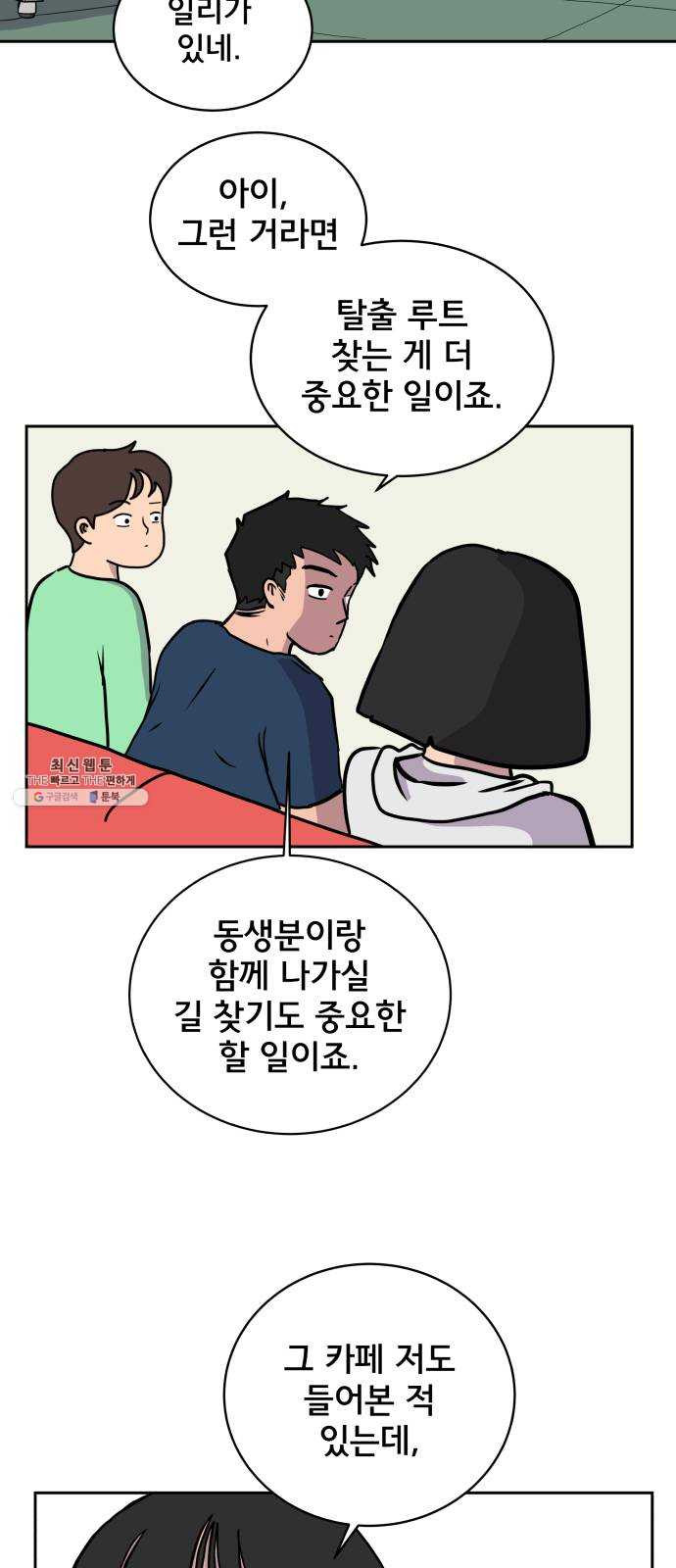 위아더좀비 20화 위기의 백수들1-뜬금포 - 웹툰 이미지 48