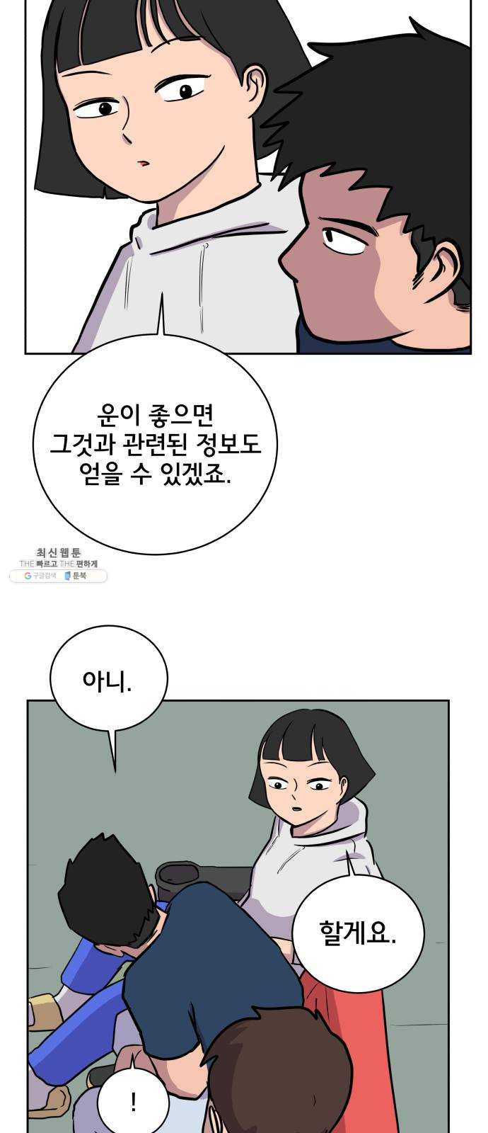 위아더좀비 20화 위기의 백수들1-뜬금포 - 웹툰 이미지 49