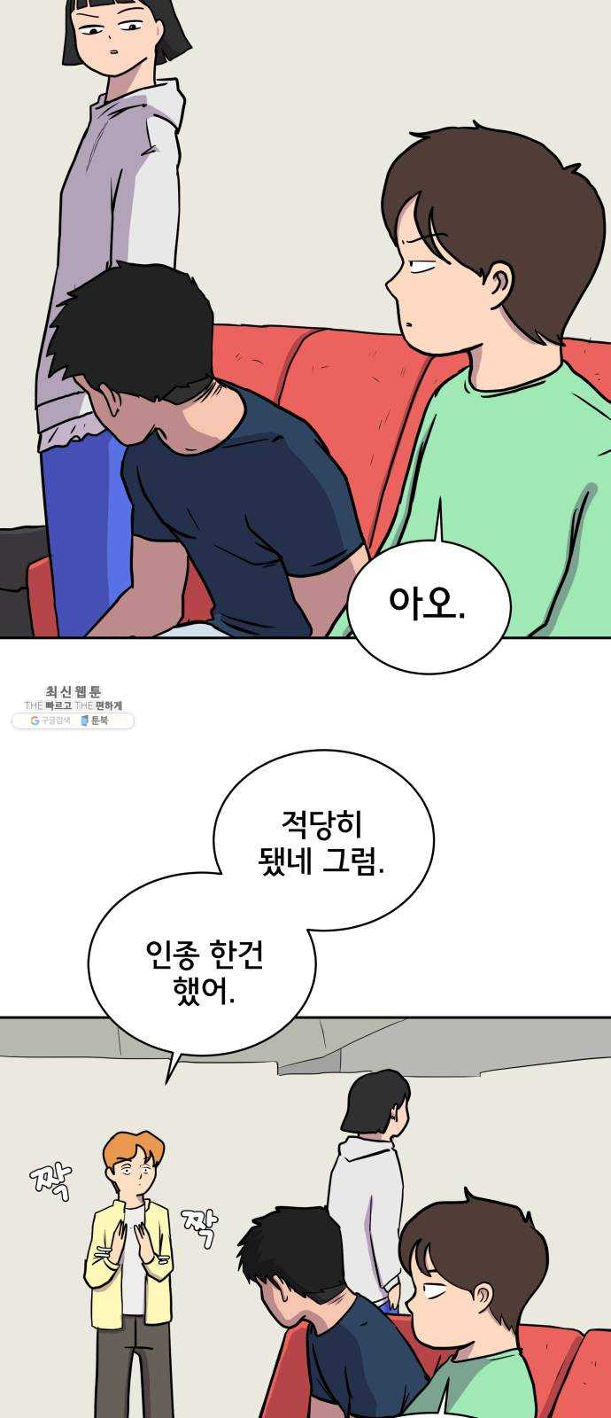 위아더좀비 20화 위기의 백수들1-뜬금포 - 웹툰 이미지 51