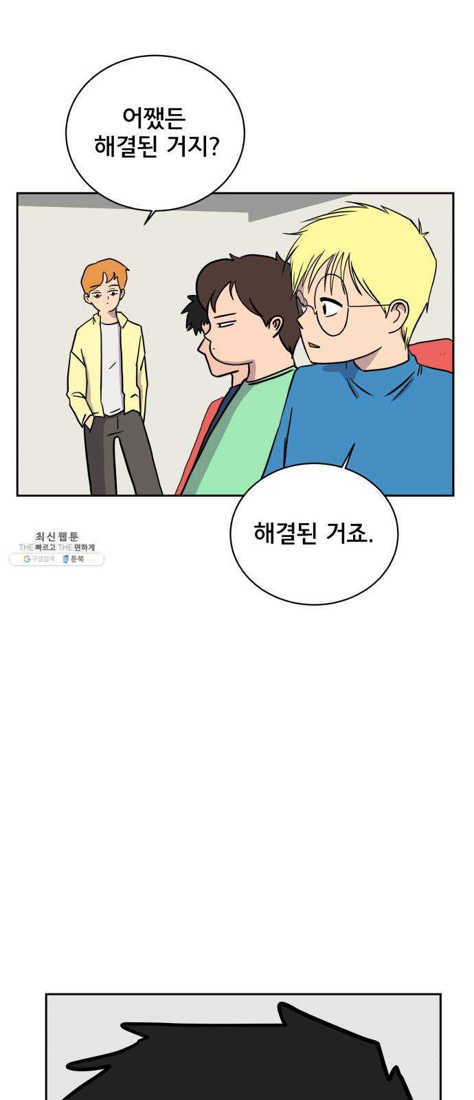 위아더좀비 20화 위기의 백수들1-뜬금포 - 웹툰 이미지 53