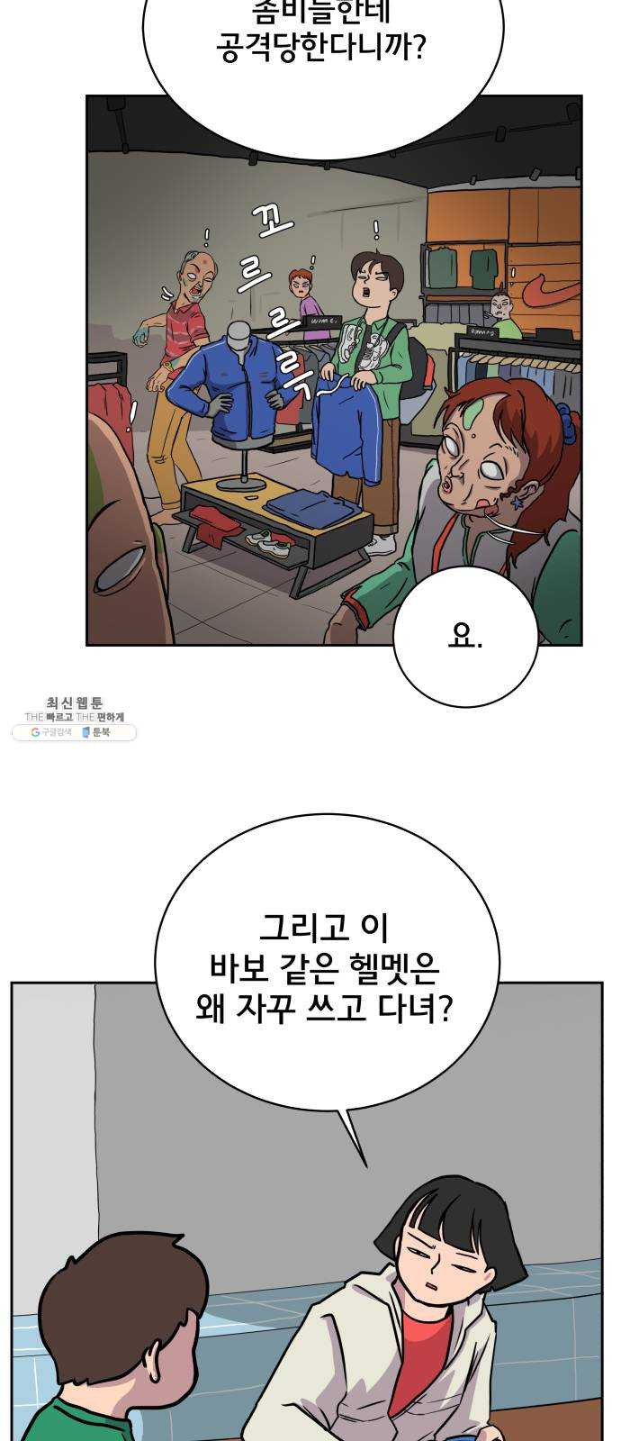 위아더좀비 20화 위기의 백수들1-뜬금포 - 웹툰 이미지 57