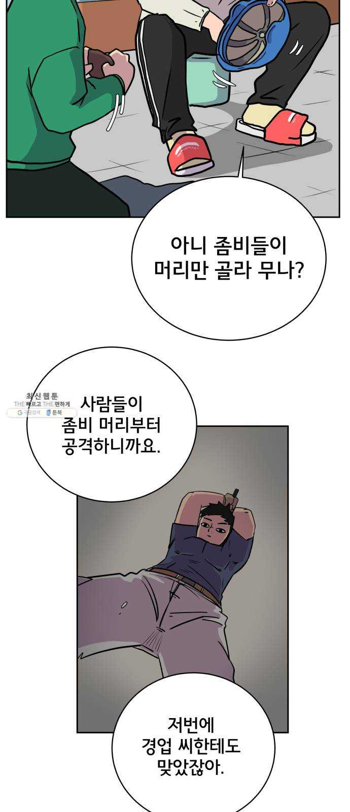 위아더좀비 20화 위기의 백수들1-뜬금포 - 웹툰 이미지 58