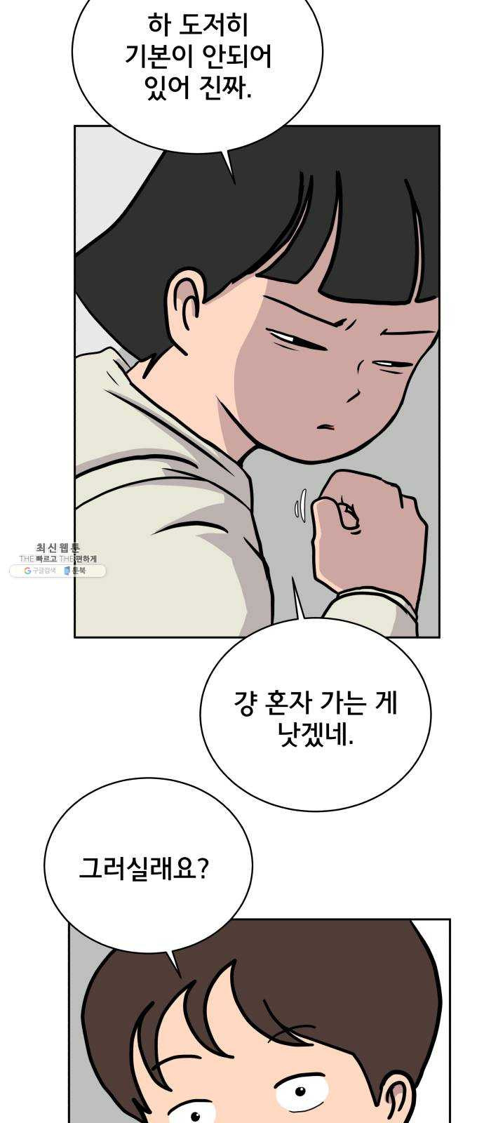 위아더좀비 20화 위기의 백수들1-뜬금포 - 웹툰 이미지 60