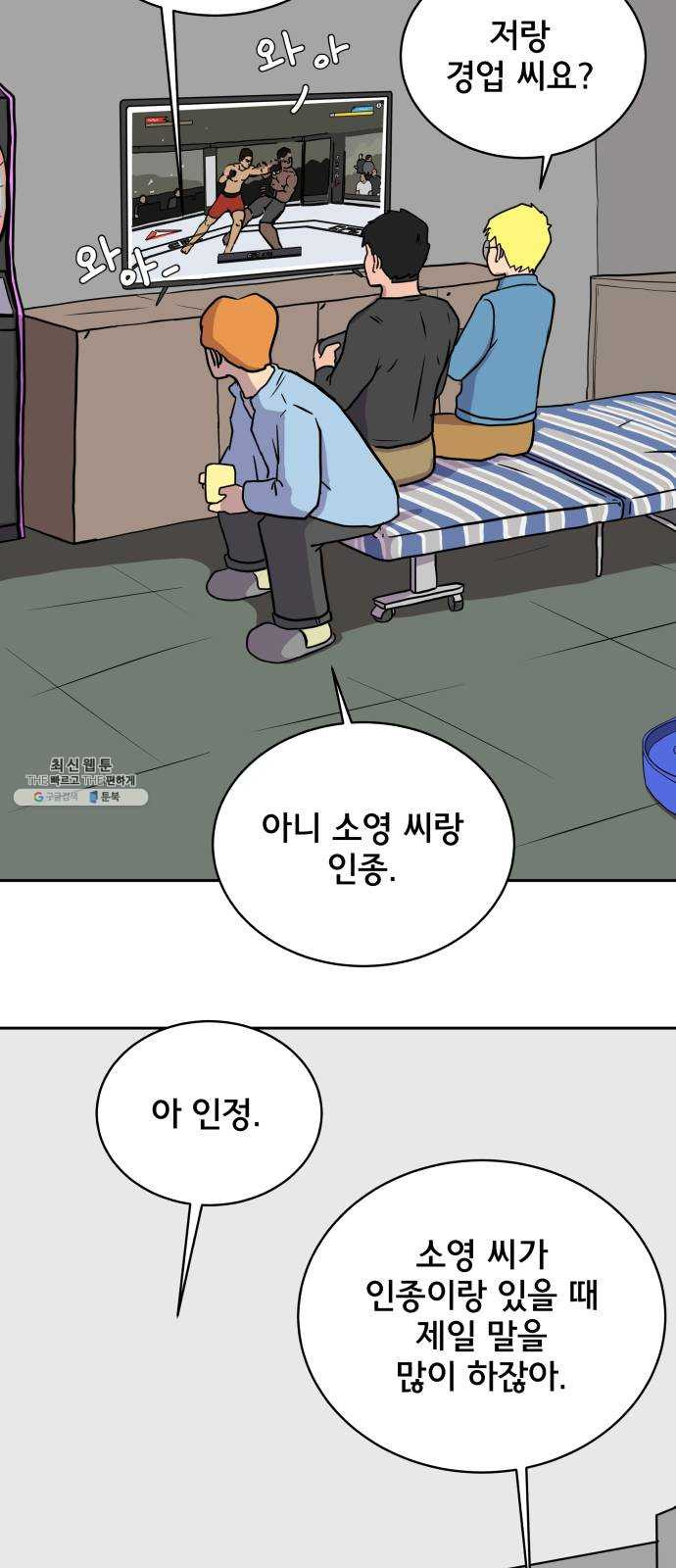 위아더좀비 20화 위기의 백수들1-뜬금포 - 웹툰 이미지 63