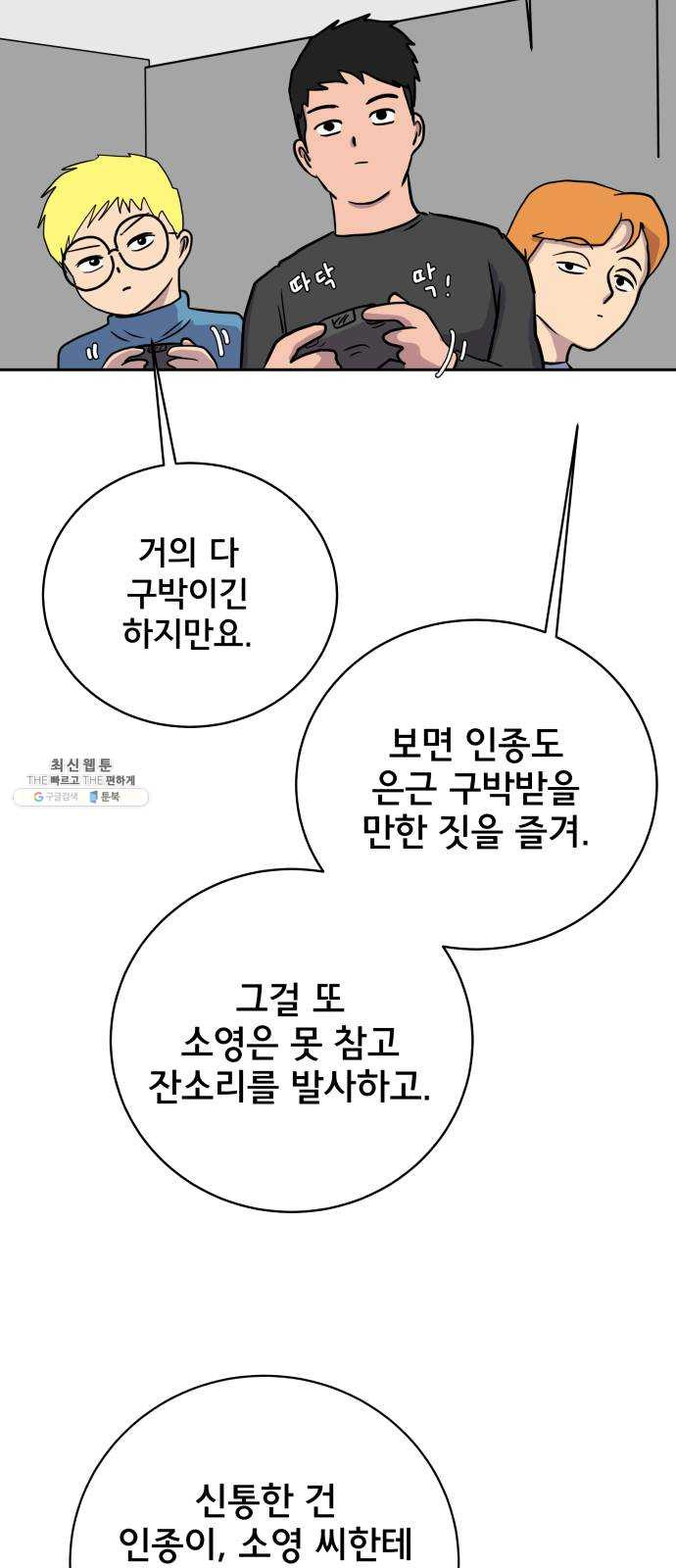 위아더좀비 20화 위기의 백수들1-뜬금포 - 웹툰 이미지 64