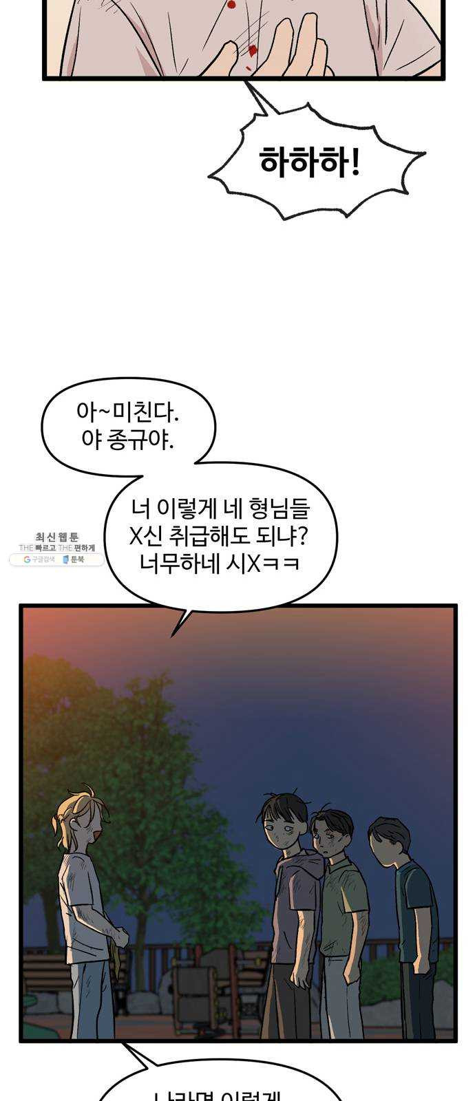 집이 없어 122화. 수학여행, 백은영 (4) - 웹툰 이미지 10