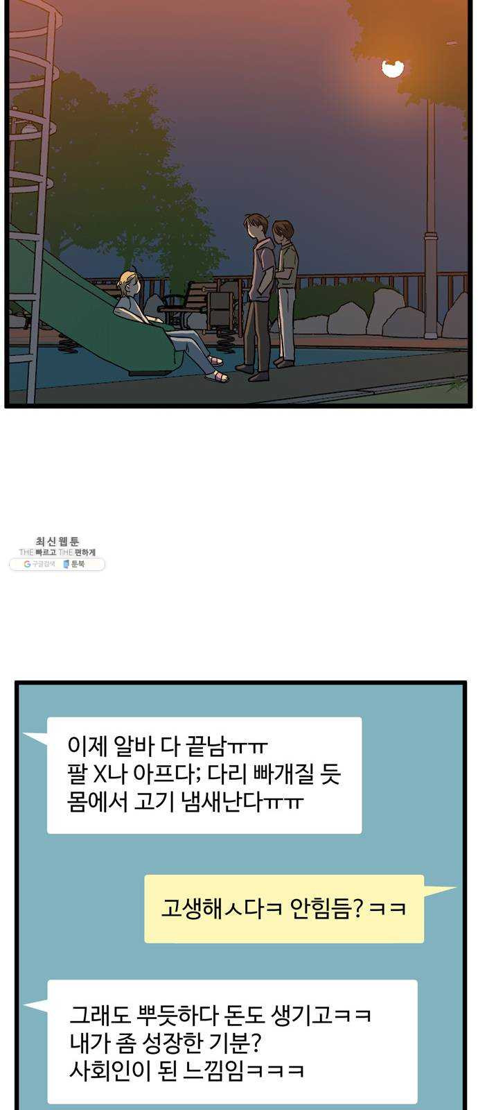 집이 없어 122화. 수학여행, 백은영 (4) - 웹툰 이미지 34