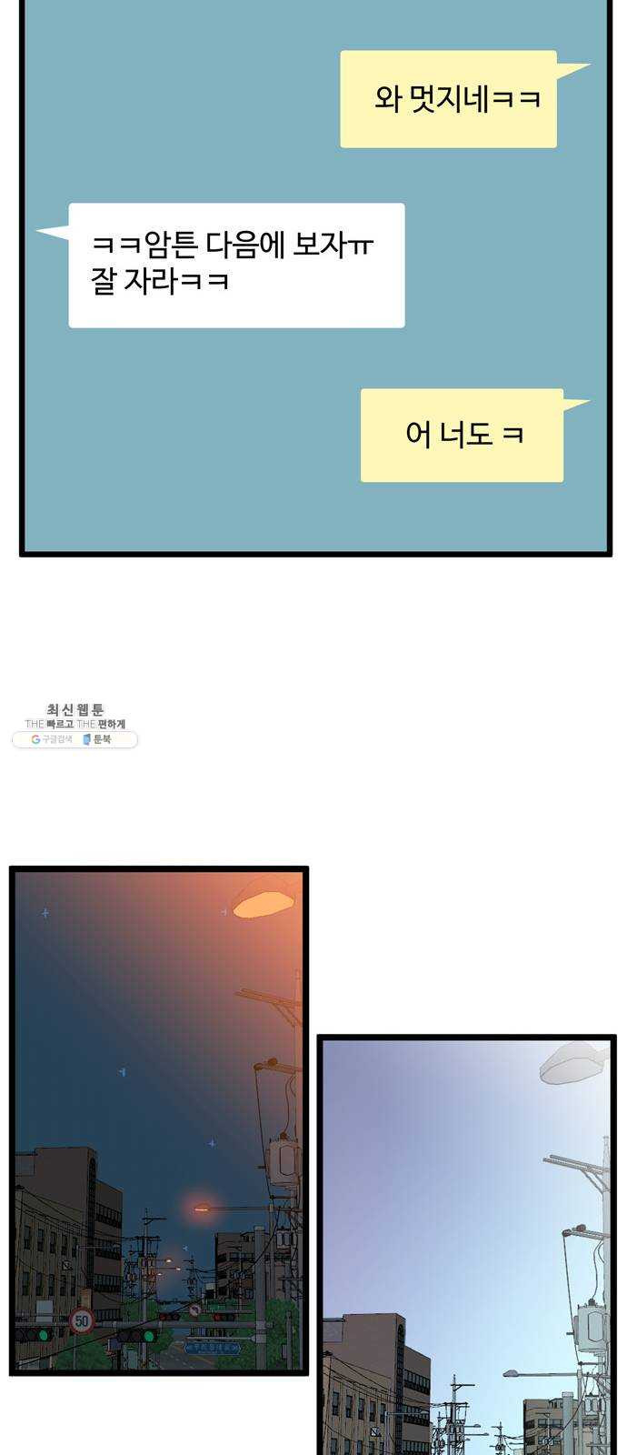 집이 없어 122화. 수학여행, 백은영 (4) - 웹툰 이미지 35