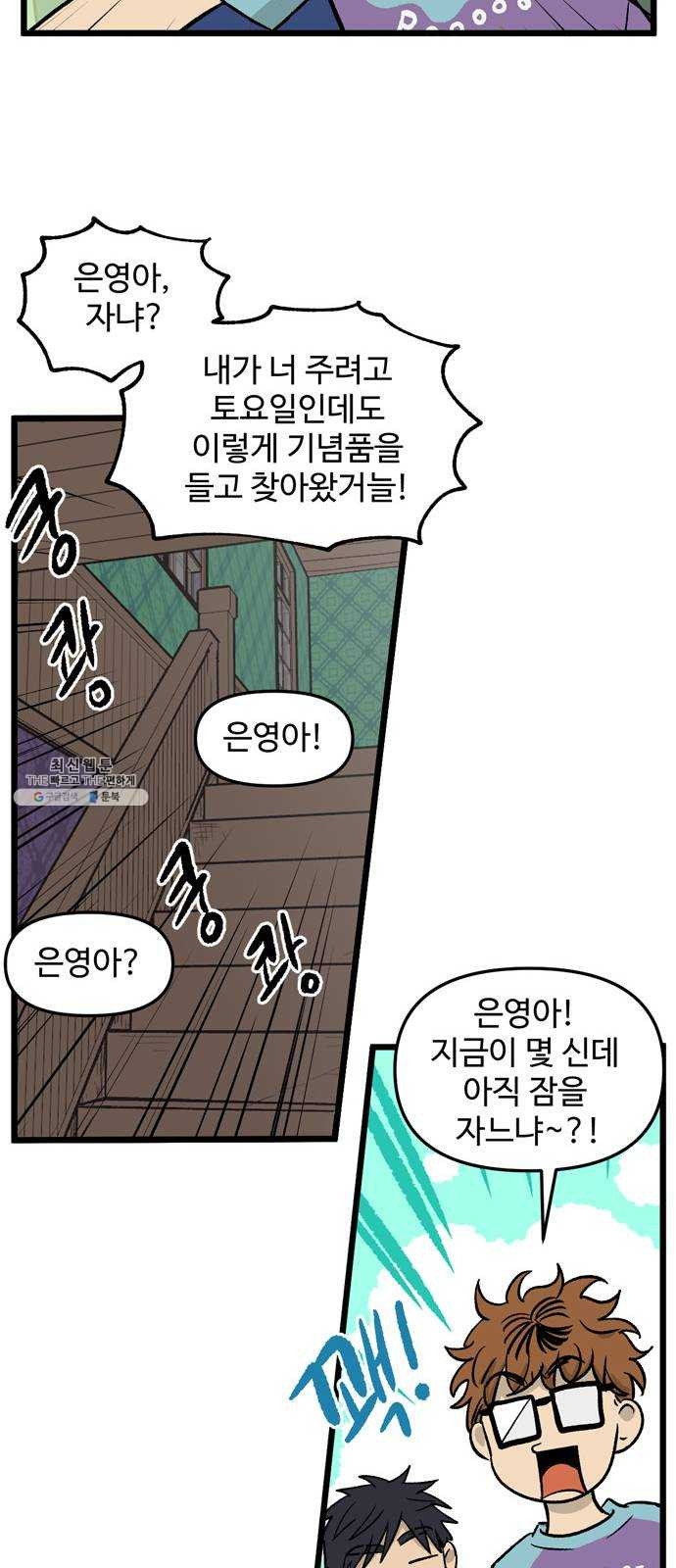 집이 없어 122화. 수학여행, 백은영 (4) - 웹툰 이미지 38