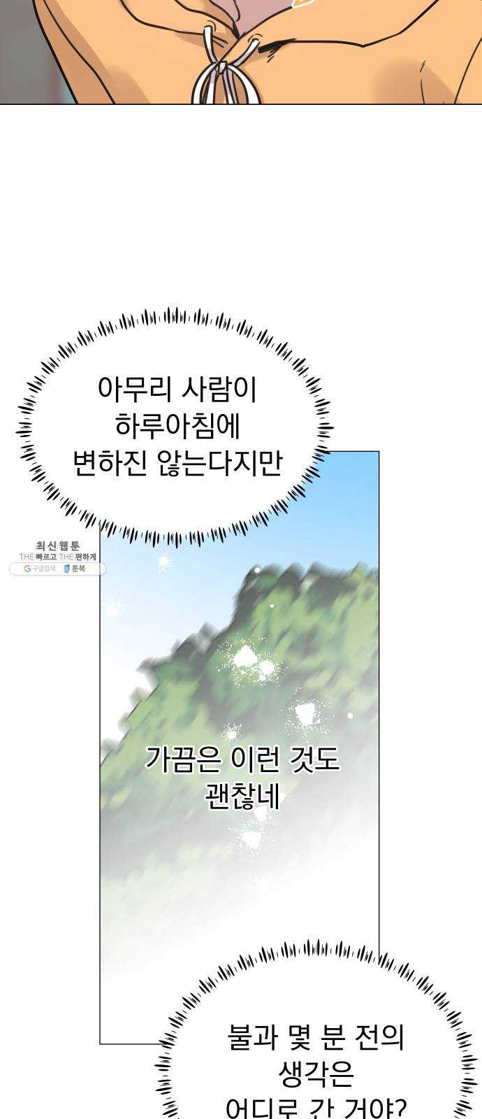 찐:종합게임동아리 10화 - 웹툰 이미지 9