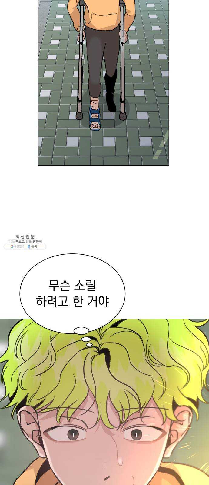 찐:종합게임동아리 10화 - 웹툰 이미지 16