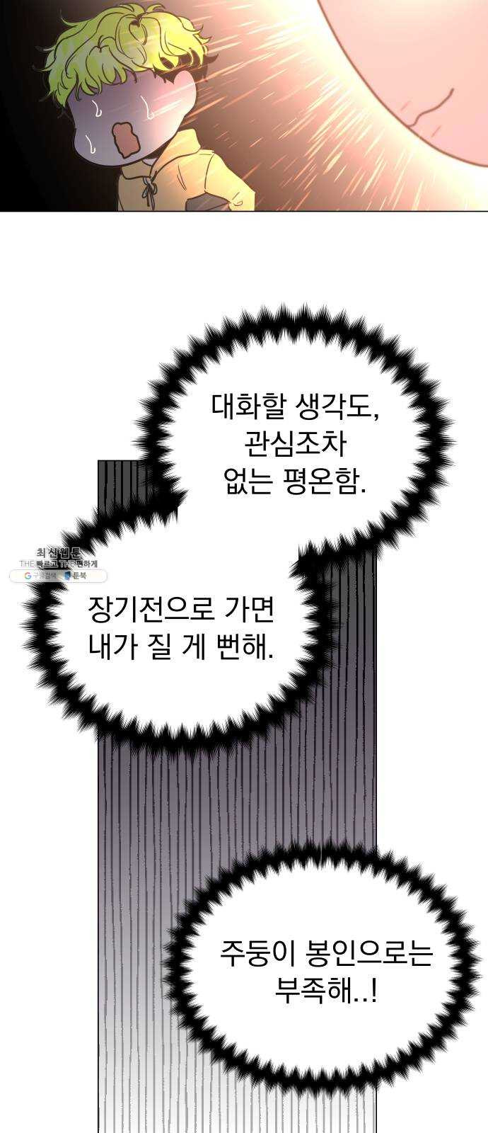 찐:종합게임동아리 10화 - 웹툰 이미지 19