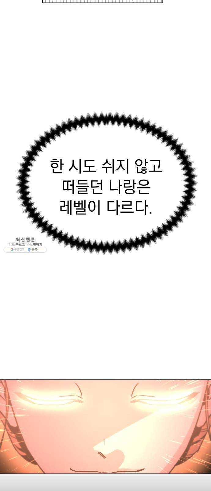 찐:종합게임동아리 10화 - 웹툰 이미지 20