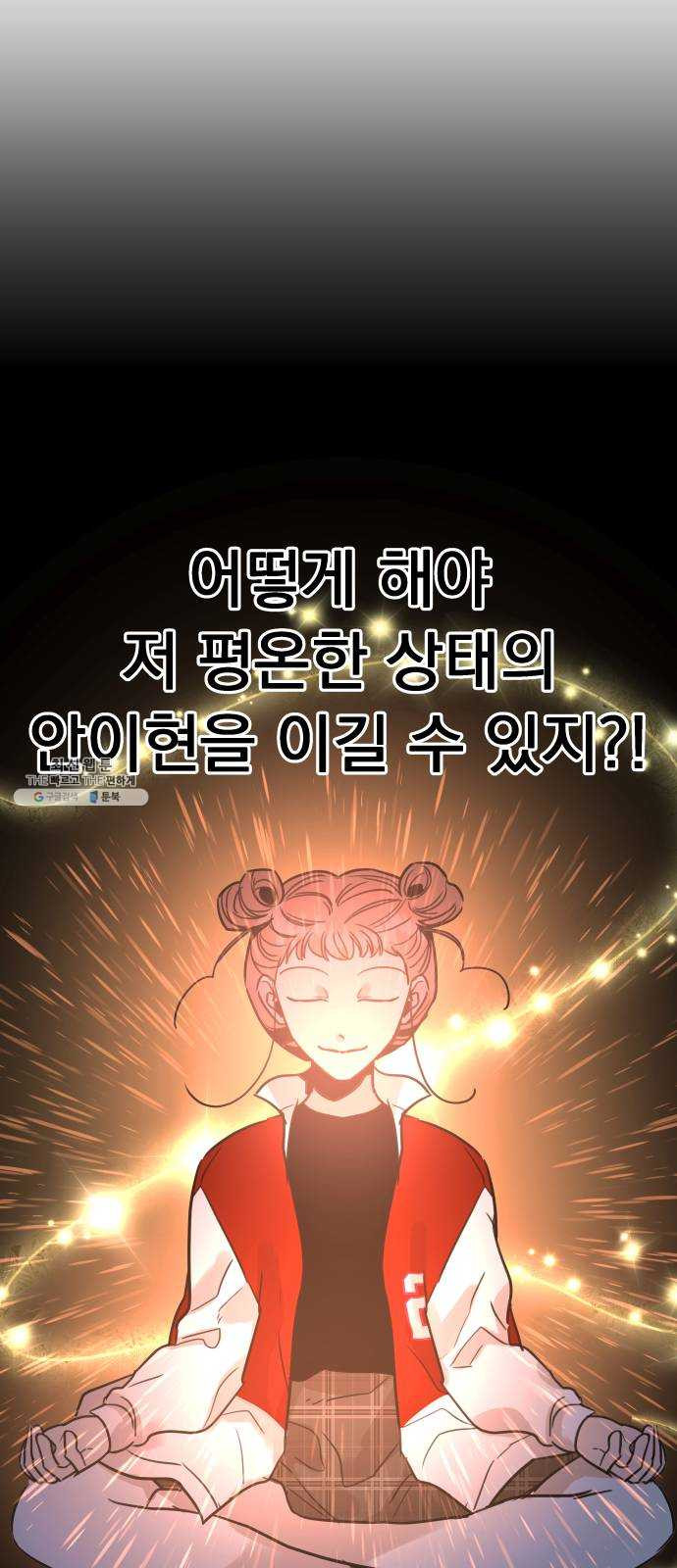 찐:종합게임동아리 10화 - 웹툰 이미지 21